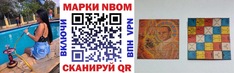 Марки NBOMe 1,5мг Ленинск